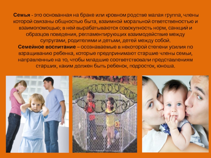 Реферат: Взаимоотношения детей и родителей в семье