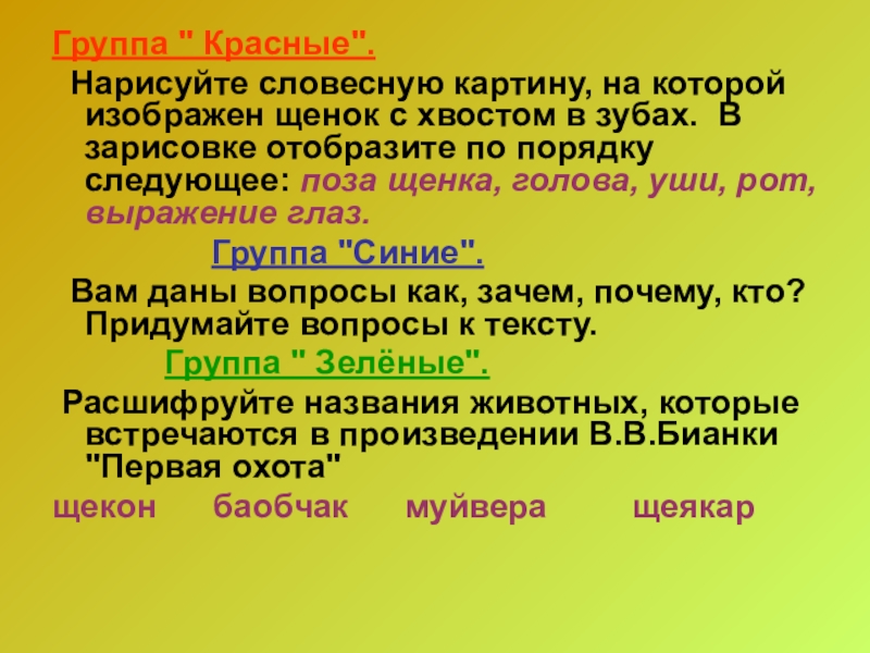 Что такое словесная картина в литературе 3 класс