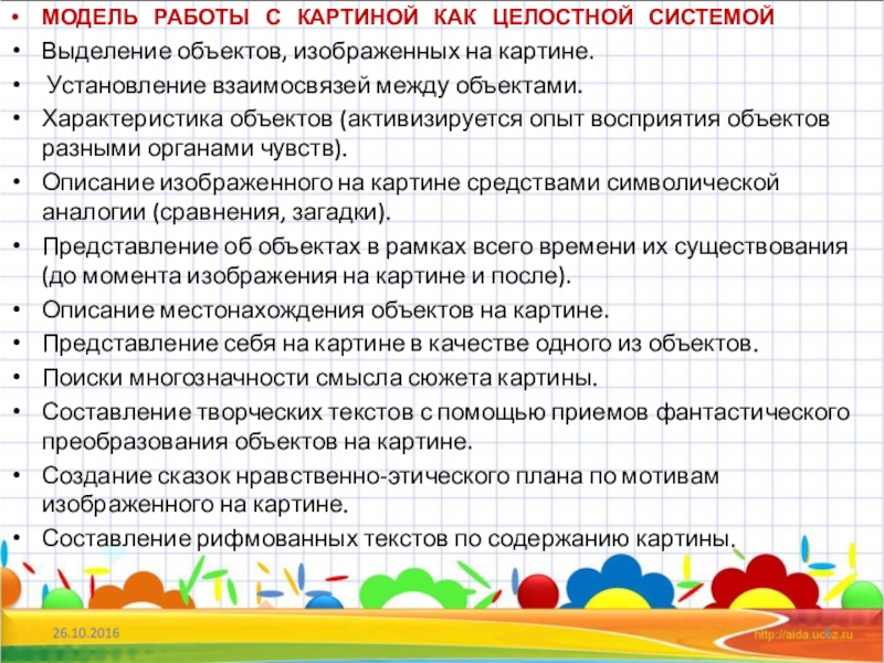 Составление творческого рассказа относится к разделу