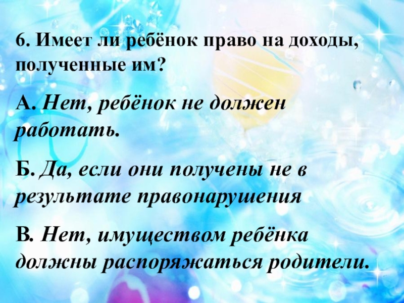 Имеет ли ребенок