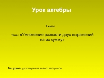 Презентация по алгебре классы многочлен