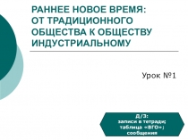 Переход от традиционного общества к индустриальному