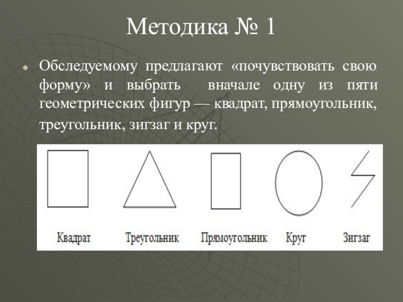 Выбор фигур. Круг квадрат треугольник зигзаг. Тест круг квадрат треугольник. Что означают геометрические фигуры. Квадрат треугольник прямоугольник круг зигзаг.