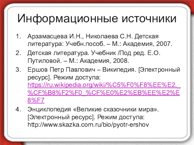 Книги по фармацевтической химии. Н. Арзамасцева и н детская литература. Детская литература. Арзамасцева и н детская литература.