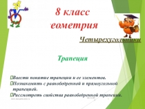 Презентация по математике (8 класс)