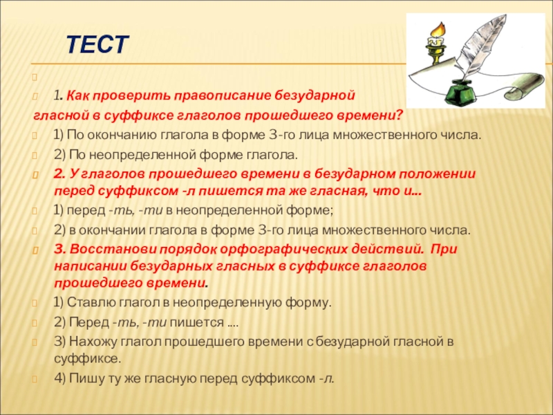 Правописание безударного суффикса в глаголах прошедшего времени 4 класс школа россии презентация