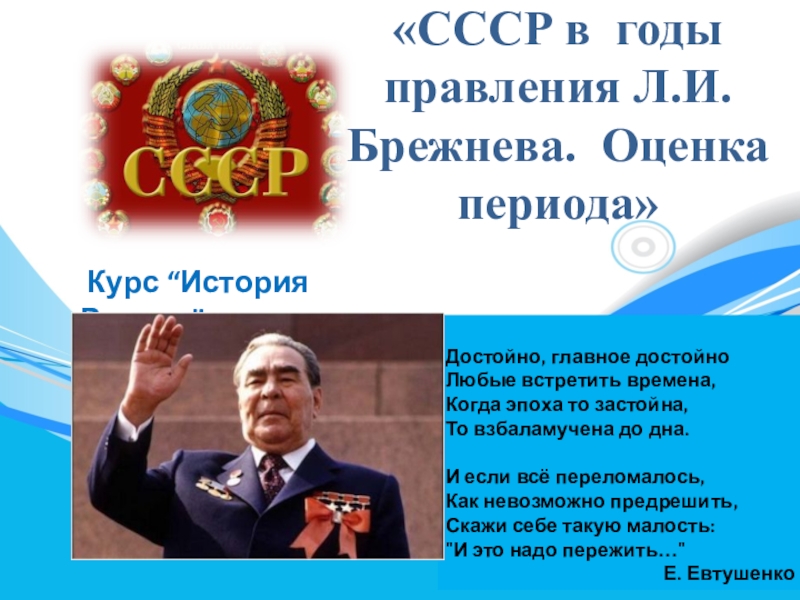 Презентация Презентация по истории СССР в годы правления Л.И.Брежнева