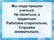 Презентация по чтению: Сказка про двух лодырей.