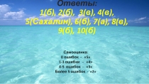Презентация по географии Индийский океан (7 класс).