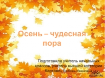 Презентация по теме Осень - чудесная пора