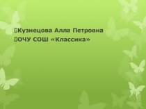 Неличные формы глагола.ГерундийПрезентация по английскому языку
