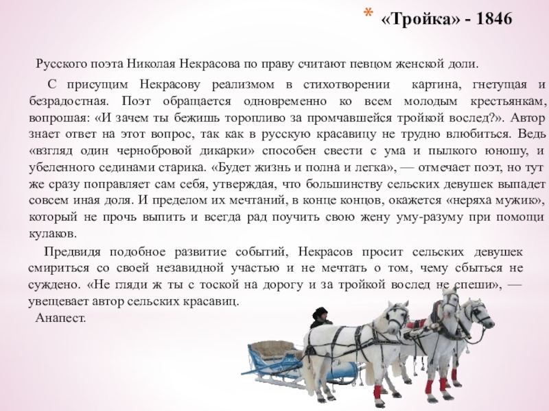 Стих тройка. Тройка стихотворение Некрасова. 5к Некрасов. Тройка. Анализ стихотворения тройка. Анализ стихотворения тройка Некрасова.