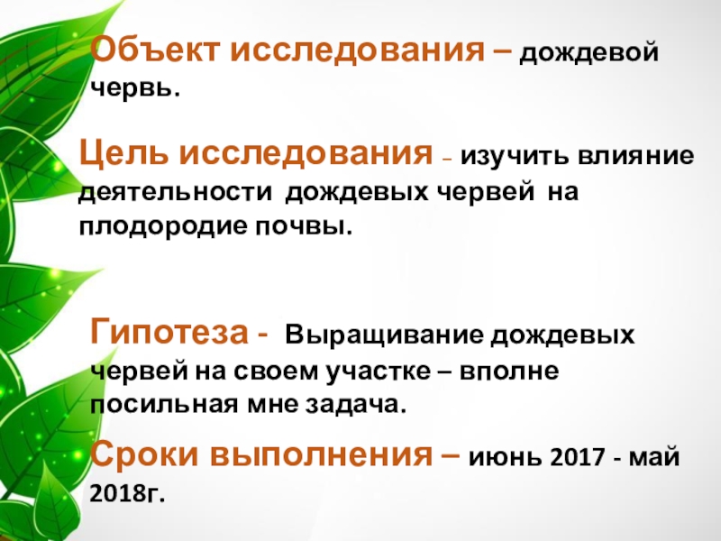 Роль дождевых червей в почвообразовании презентация