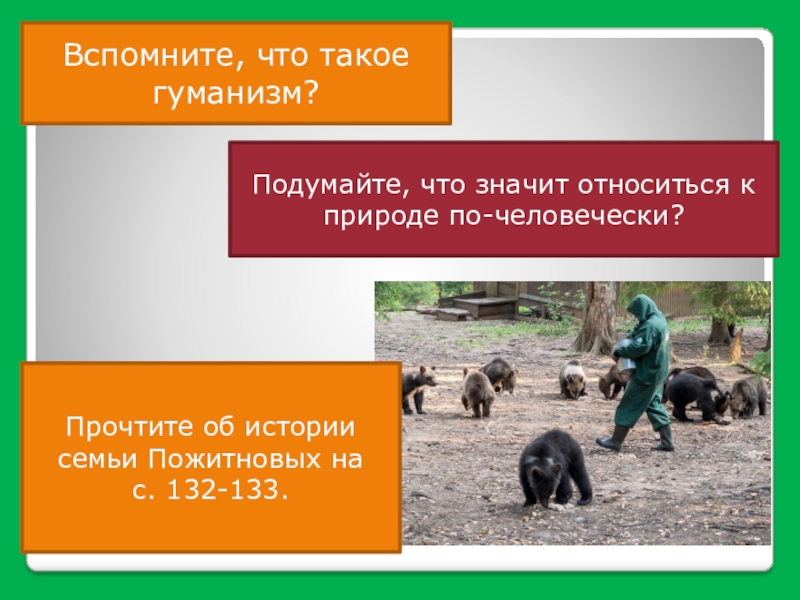 Урок обществознания в 7 классе охранять природу значит охранять жизнь презентация