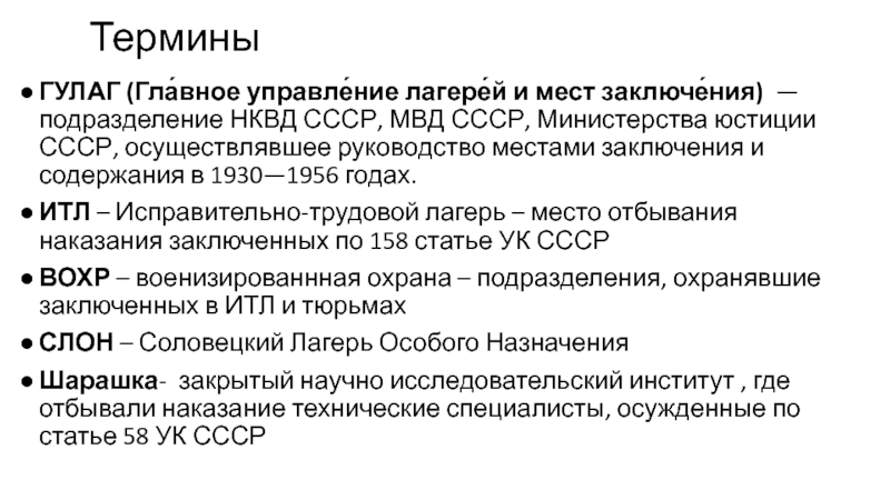 Большой террор 1937 1938 презентация