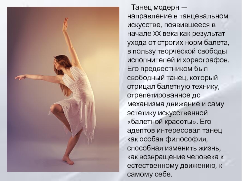 Реферат: Основоположники модерн танца