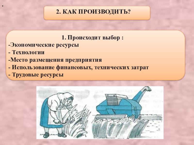 Презентация на тему главные вопросы экономики 8 класс обществознание боголюбов