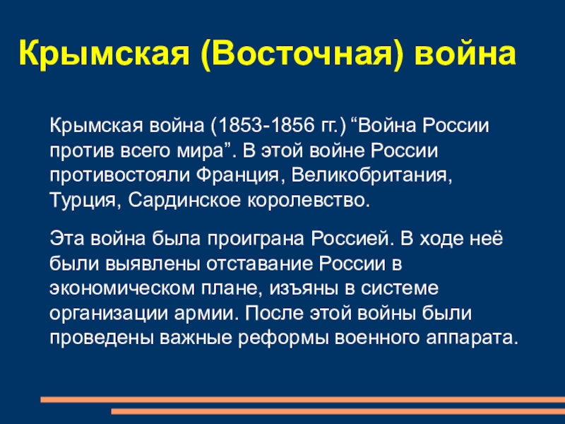 Презентация 9 класс крымская война 1853 1856