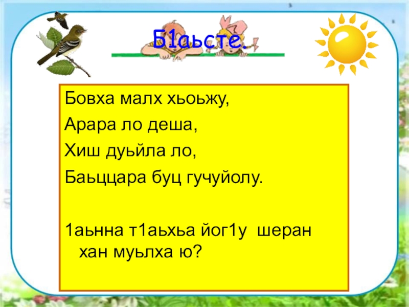 Поурочные планы по чеченской литературе 3 класс