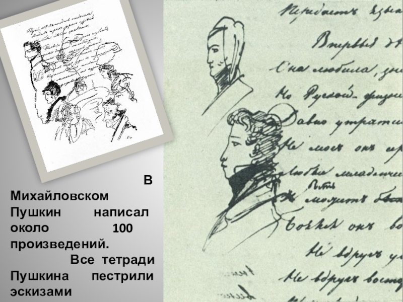 Сергеевич пушкин написал. Тетради Пушкина. Рукописи Пушкина в Михайловском. Что написал Пушкин произведения. Пушкин пишет.