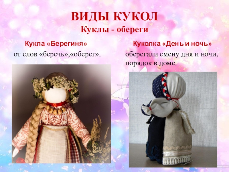 Кукла берегиня проект