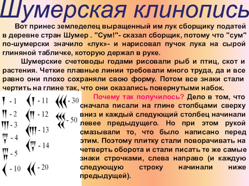 Что такое клинопись кратко. Шумерская клинопись. Термин клинопись. Клинопись относится к.