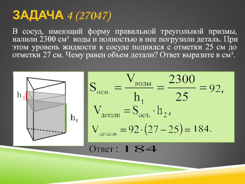 Объем прямой призмы и объем цилиндра презентация 11 класс