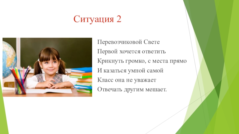 Сама класс. Как стать самой умной в классе. Перевозчиковой свете первой хочется ответить. Как стать самой умной в 5 классе. Как стать самой умной в 3 классе.