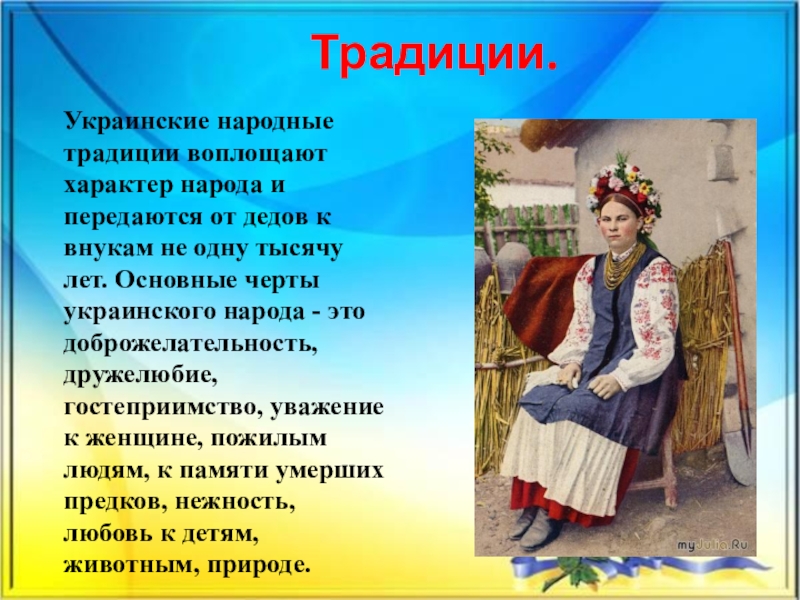 Народы россии в 17 в презентация украинцы