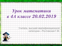 Презентация по математикена тему Решение задач на движение