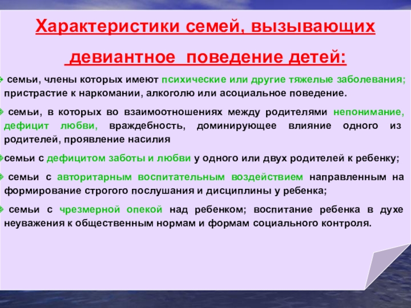 Характеристика на ребенка с девиантным поведением 1 класс образец