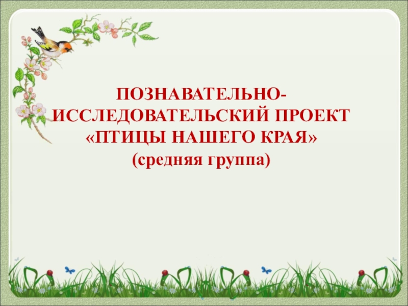 Знаменитые люди нашего края исследовательский проект