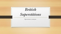Презентация по английскому языку по теме Британские суеверия