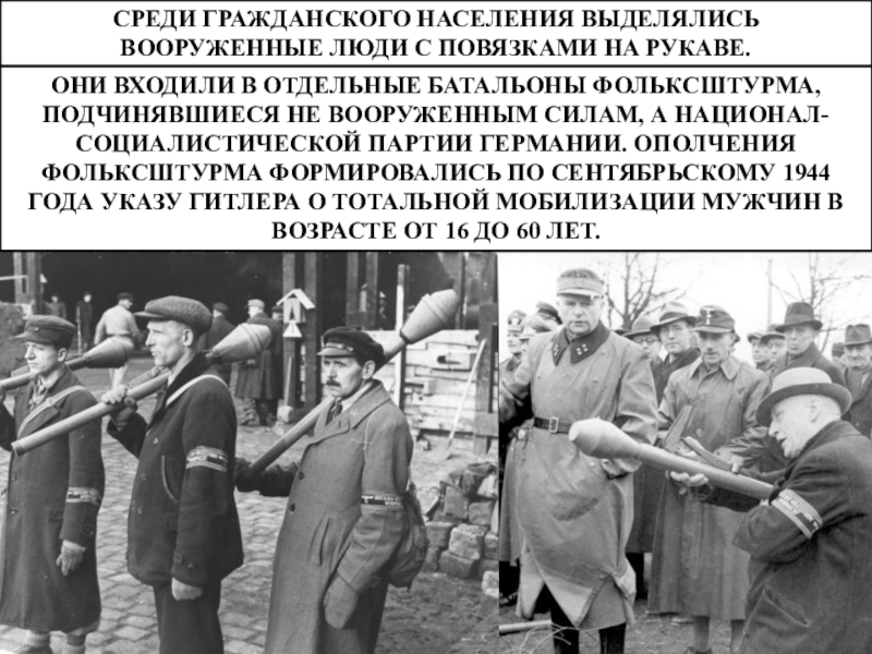 Среди гражданский. Мобилизация в Германии 1943. Мобилизация Германия 1945. Тотальная мобилизация в Германии. Тотальная мобилизация в Германии 1944.