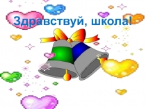 Презентация для будущих первоклассников