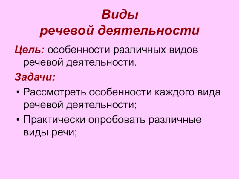 Проект на тему язык и речь виды речевой деятельности