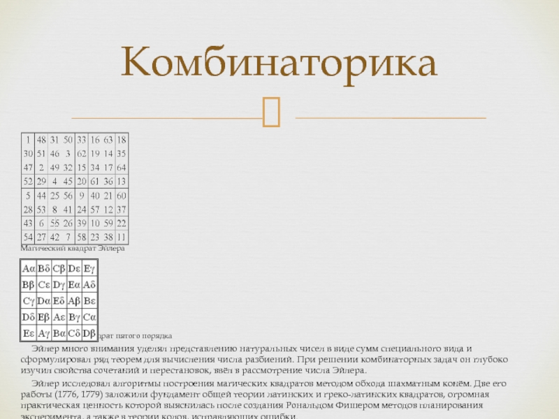 Исследователю реализовавшему эксперимент по плану латинский квадрат надлежит использовать