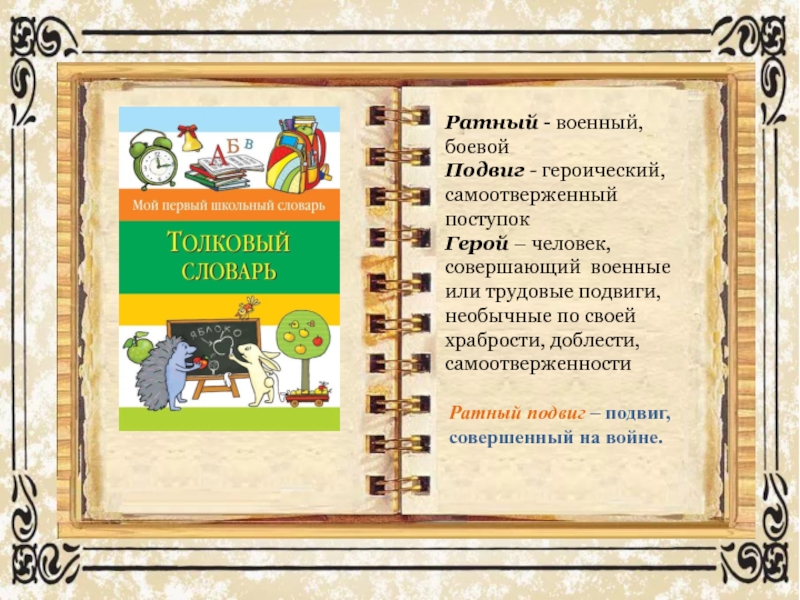 Конспект урока жизнь ратными подвигами полна 5 класс однкнр конспект и презентация