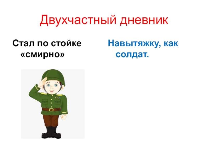 Презентация по литературному чтению 2 класс драгунский тайное становится явным школа россии