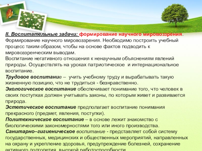 Формирование научного мировоззрения. Задачи научного мировоззрения. Формирование научного мировоззрения школьников. Формирование научного мировоззрения педагогика.