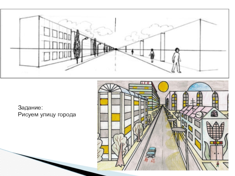 Рисунок по изо перспектива