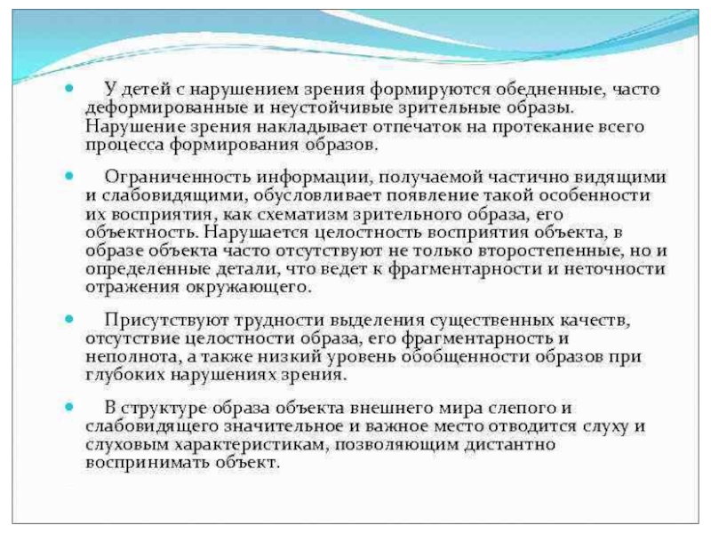 Характерные нарушения. Особенности развития детей с нарушением зрения таблица. Особенности развития речи у детей с нарушением зрения. Характеристика детей с нарушением зрения. Специфика развития детей с нарушением зрения.