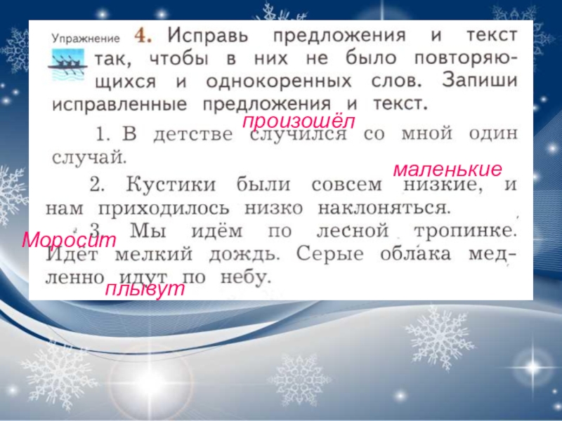 Слова в предложении 2 класс школа 21 века презентация