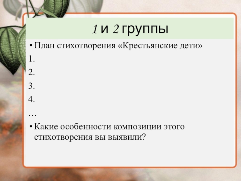 План крестьянские дети 5 класс. План крестьянские дети. План стихотворения крестьянские дети. План по крестьянским детям. Крестьянские дети Некрасов план.