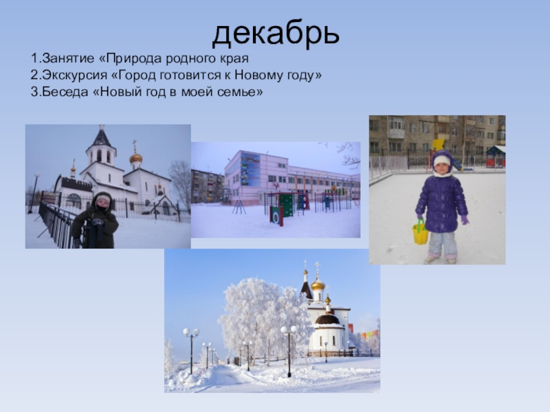 Проект экскурсия по моему городу