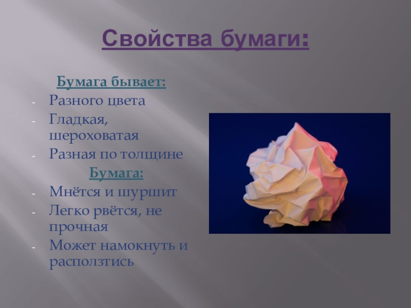 Технология ее составляющие бумага и ее свойства. Свойства бумаги. Бумага и ее характеристики. Бумага свойства бумаги. Свойства бумаги таблица.