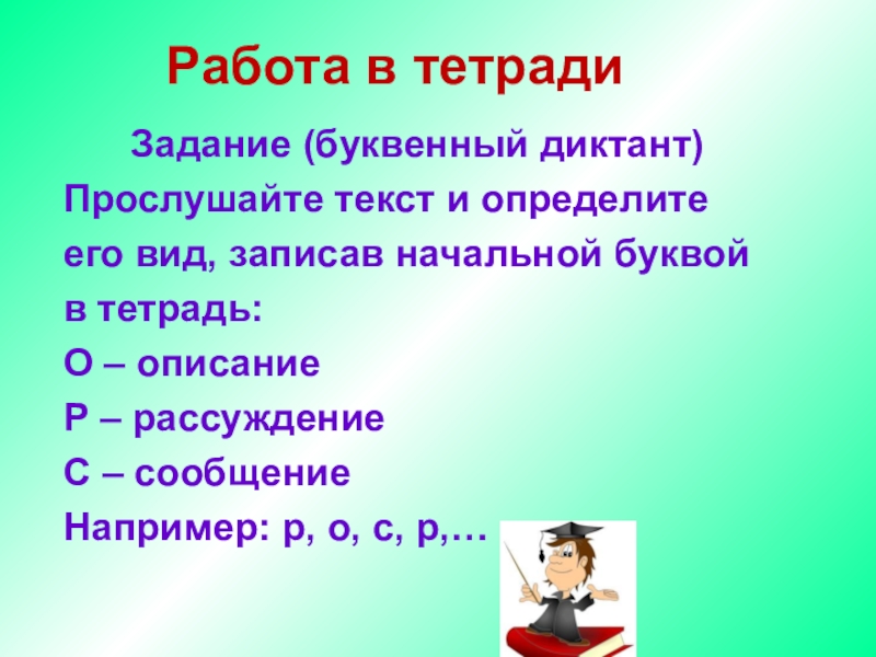 Запиши вид текста. Тетрадь для работ. Буквенный диктант ослабеть от усталости. Безызвестный изыскать спортинвентарь подытожить буквенный диктант. Буквенный диктант безболезненный вскрикнуть испортить.