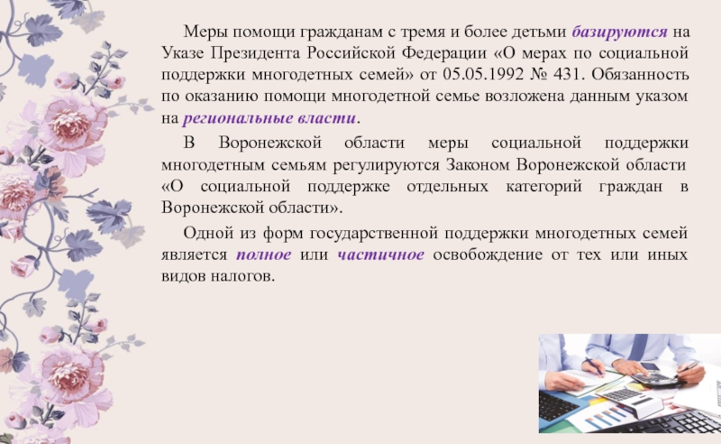 Реферат: Социальная защита семьи на примере Московской области