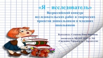 Я - исследователь. Методические рекомендации для родителей