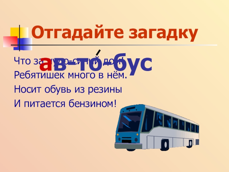 Go2bus. Омнибус карета. Kodu game lab для детей играть. Го ту бус. Разрисованный микроавтобус.